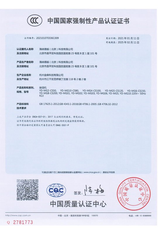 中国国家强制性产品认证证书（3C）